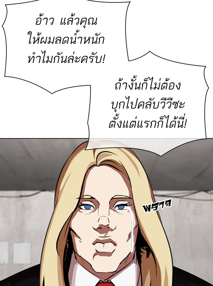 LOOKISM - หน้า 60