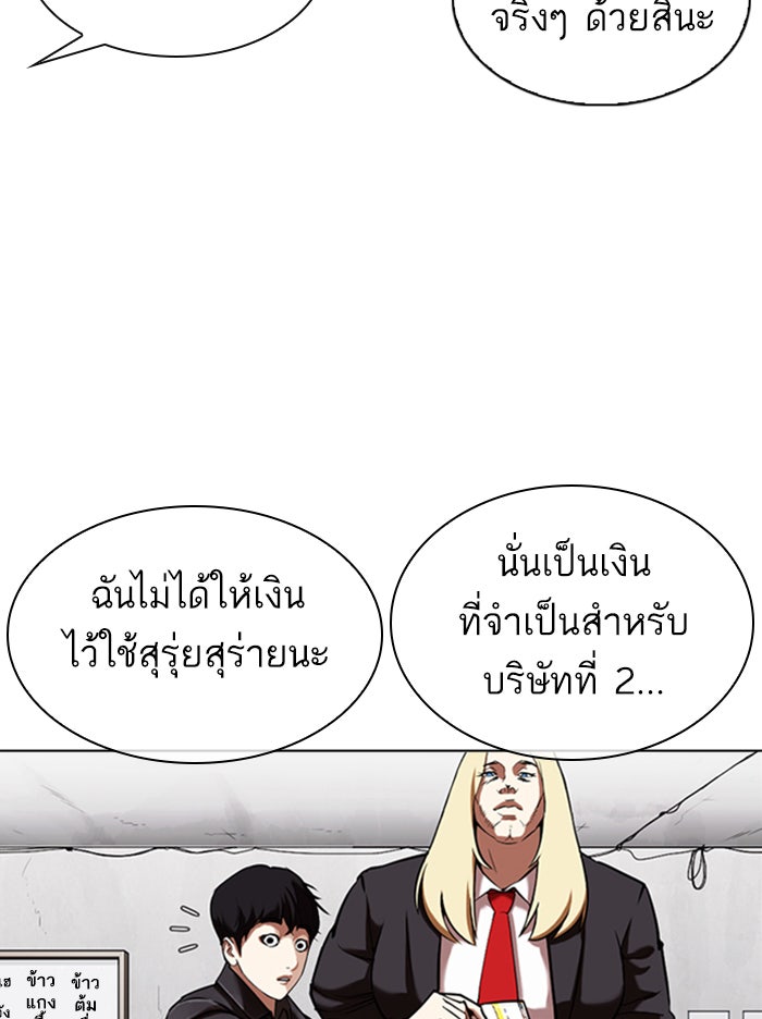 LOOKISM - หน้า 67