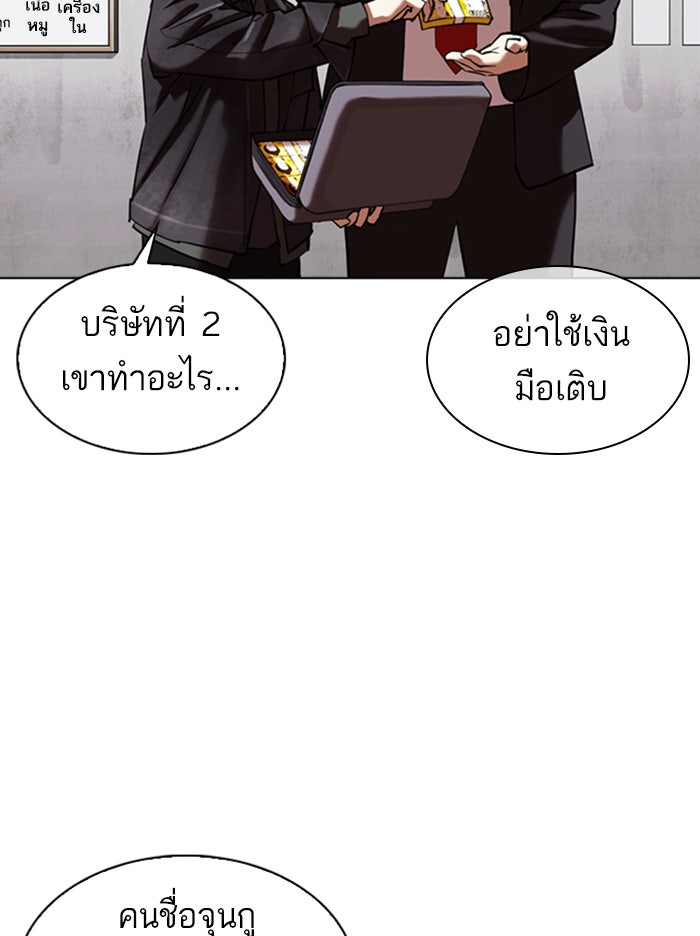 LOOKISM - หน้า 68