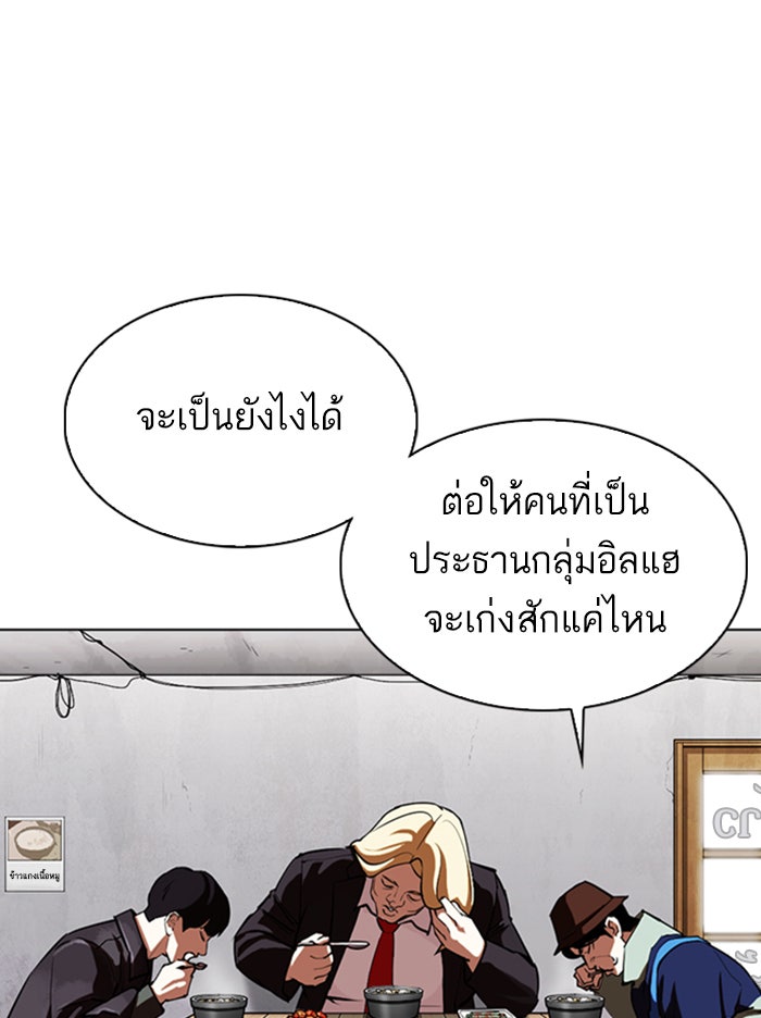 LOOKISM - หน้า 70