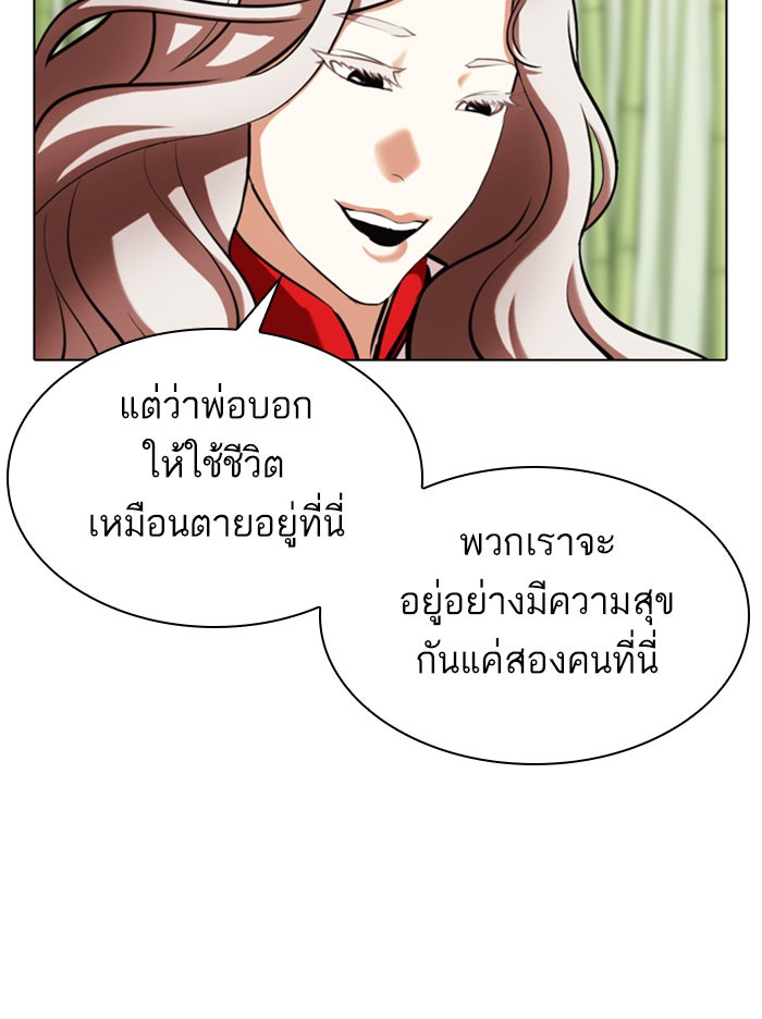 LOOKISM - หน้า 75