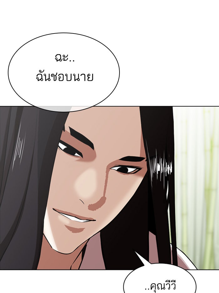 LOOKISM - หน้า 77