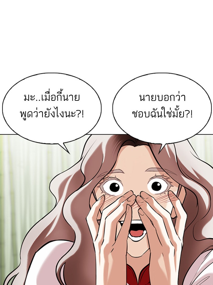 LOOKISM - หน้า 81