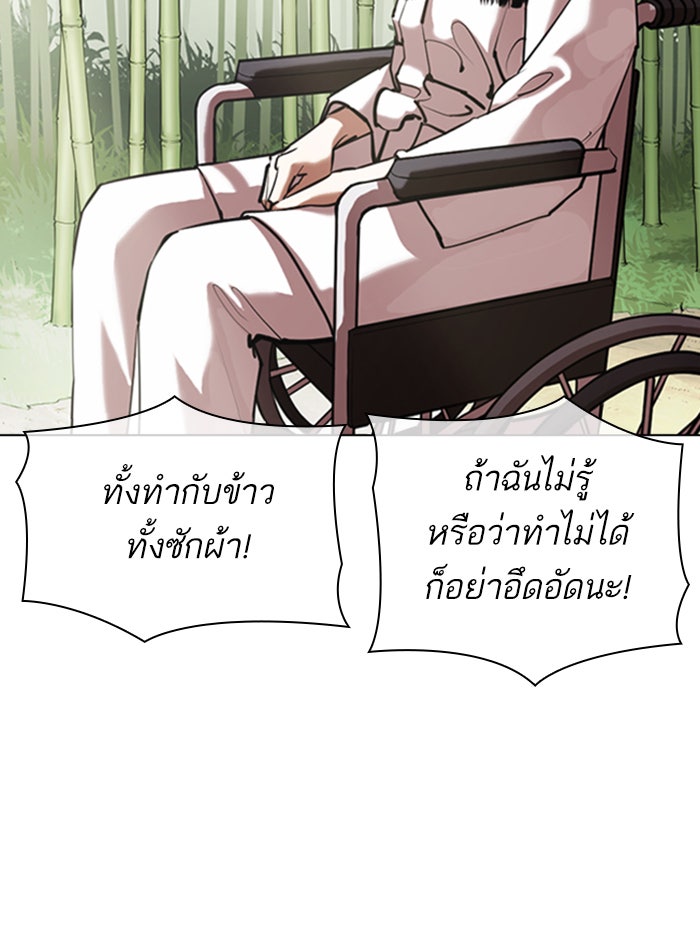 LOOKISM - หน้า 86