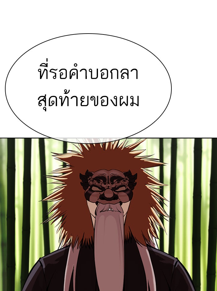 LOOKISM - หน้า 88