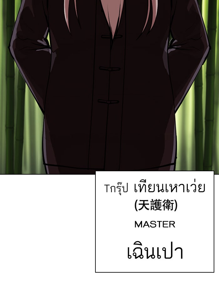 LOOKISM - หน้า 89