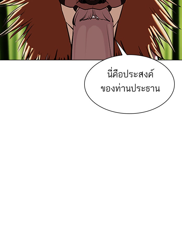 LOOKISM - หน้า 91