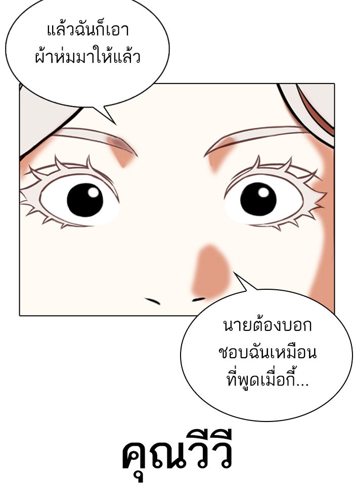 LOOKISM - หน้า 95