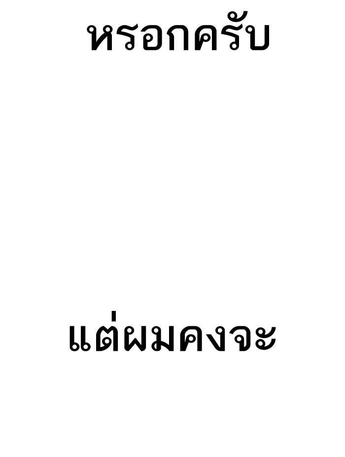 LOOKISM - หน้า 98