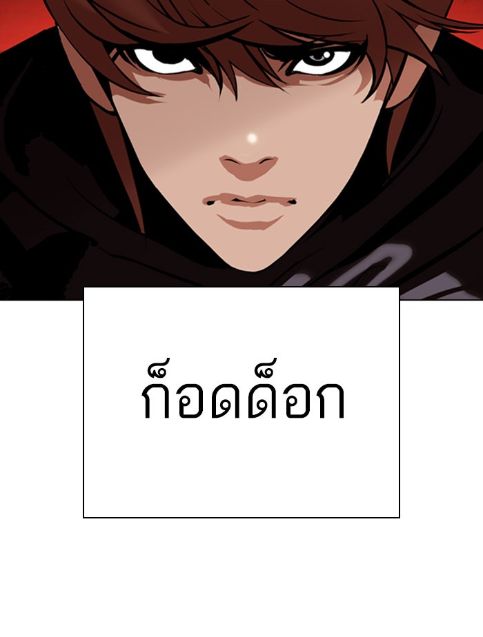 LOOKISM - หน้า 103