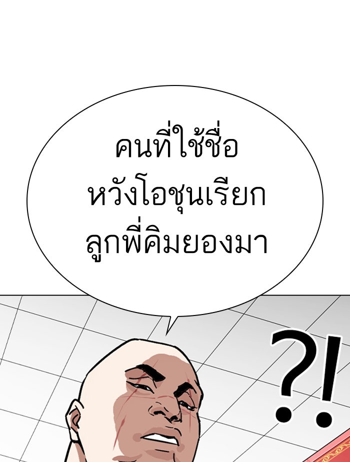LOOKISM - หน้า 118