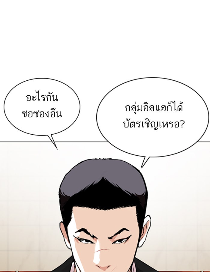 LOOKISM - หน้า 133