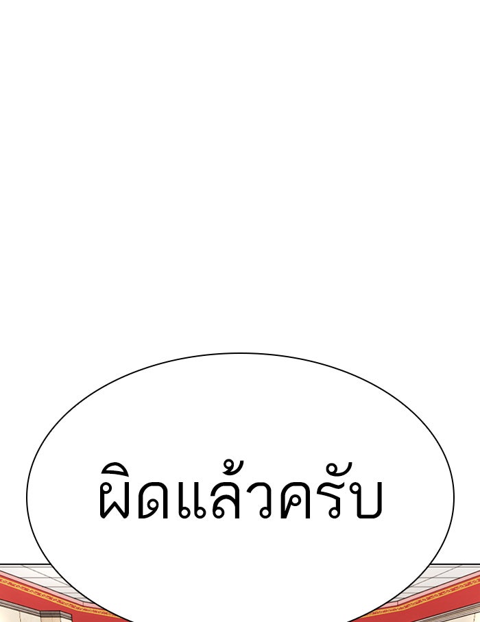 LOOKISM - หน้า 141