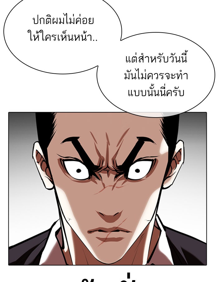 LOOKISM - หน้า 146