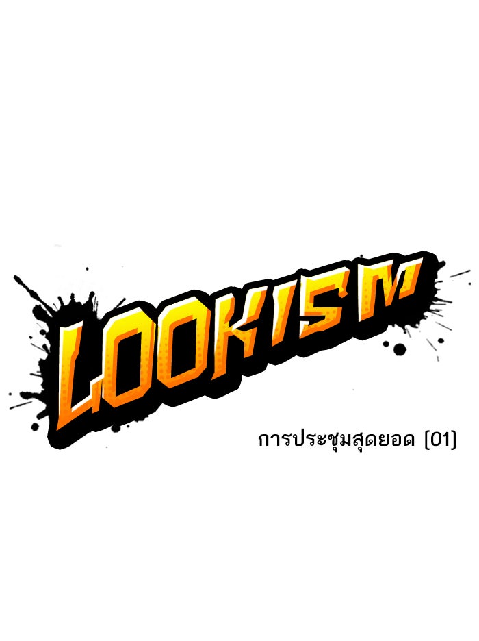 LOOKISM - หน้า 20