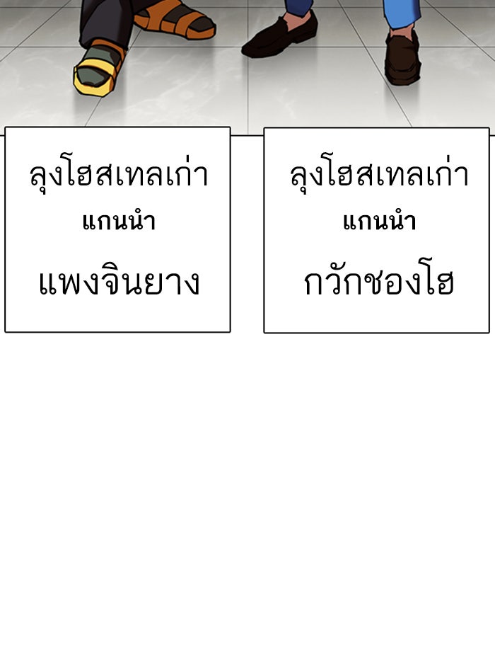 LOOKISM - หน้า 45