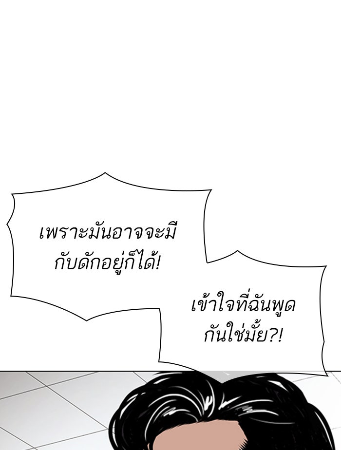 LOOKISM - หน้า 53