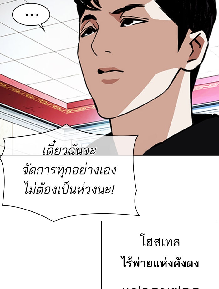 LOOKISM - หน้า 54