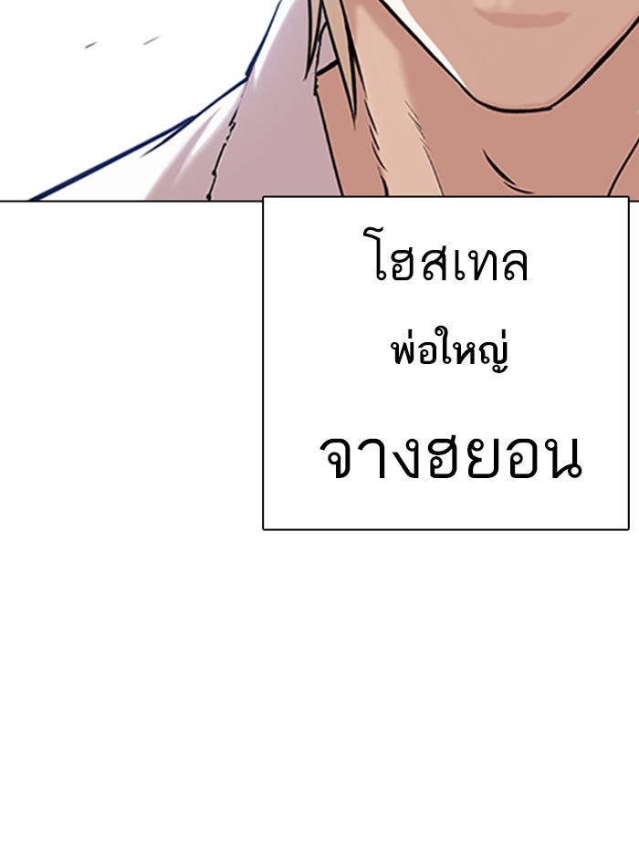 LOOKISM - หน้า 66