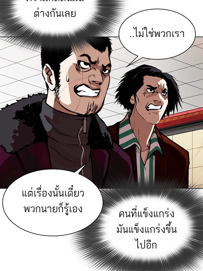 LOOKISM - หน้า 69