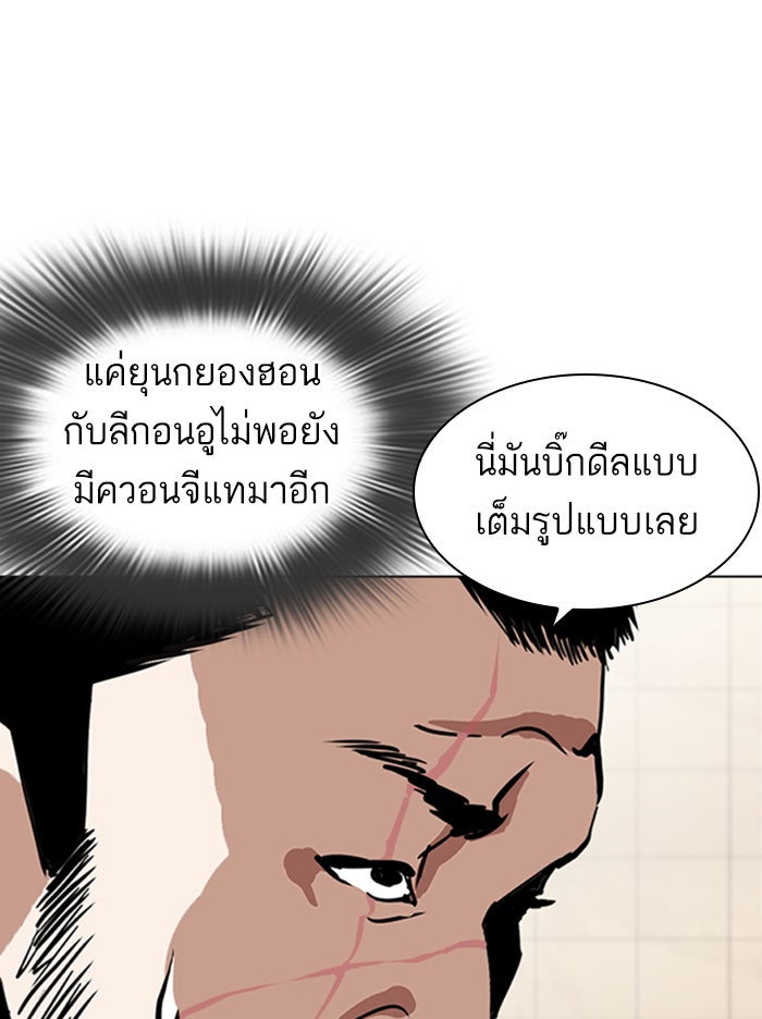 LOOKISM - หน้า 83