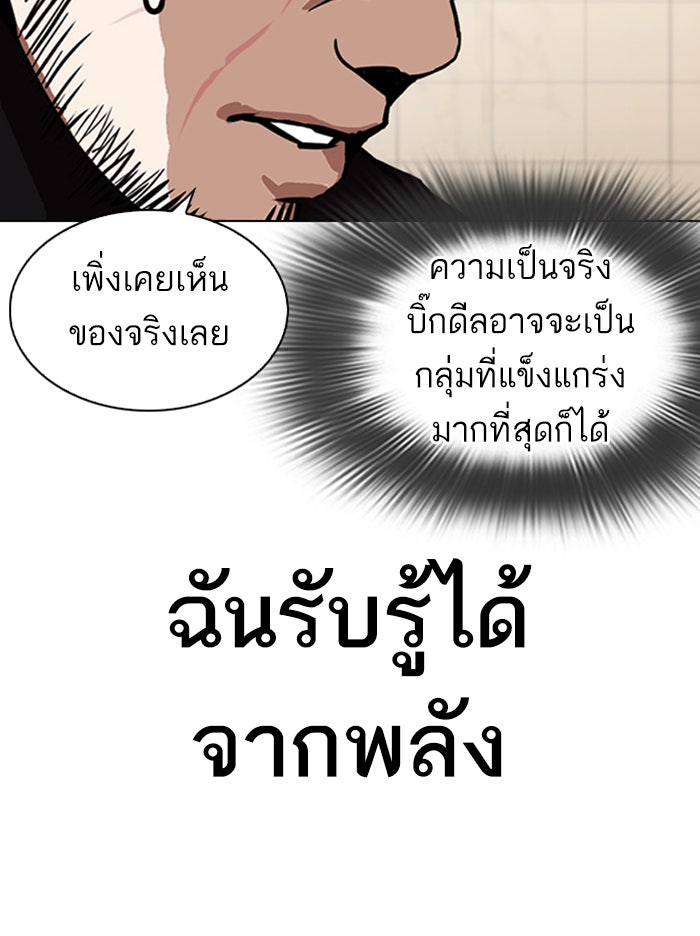 LOOKISM - หน้า 84