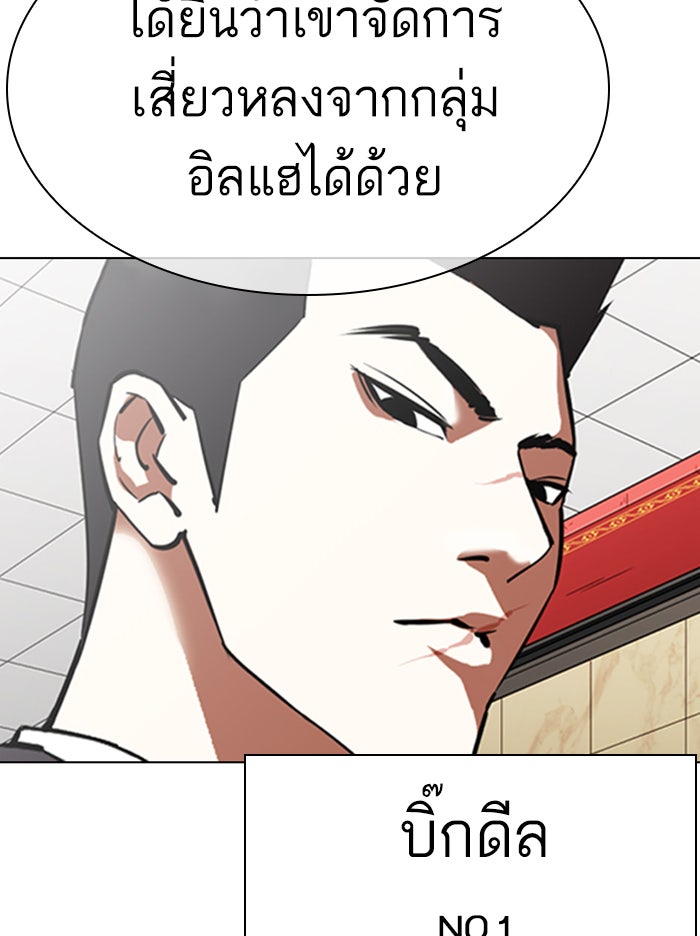 LOOKISM - หน้า 93