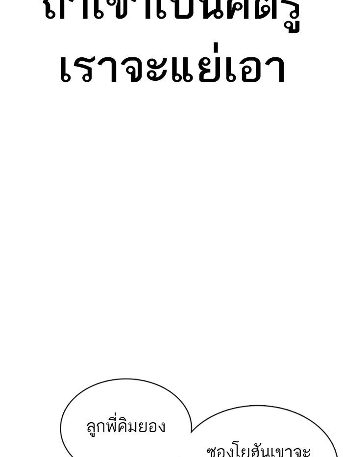 LOOKISM - หน้า 100