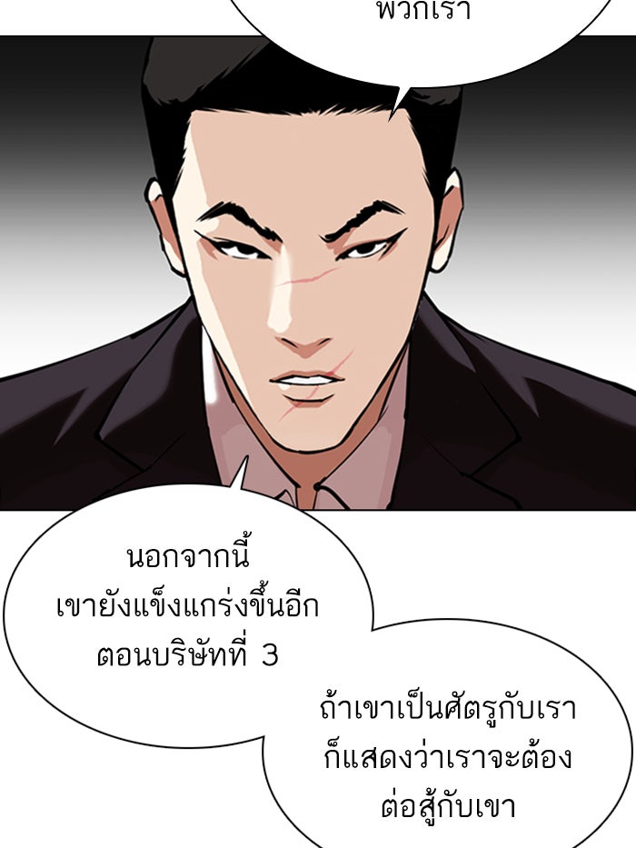 LOOKISM - หน้า 103