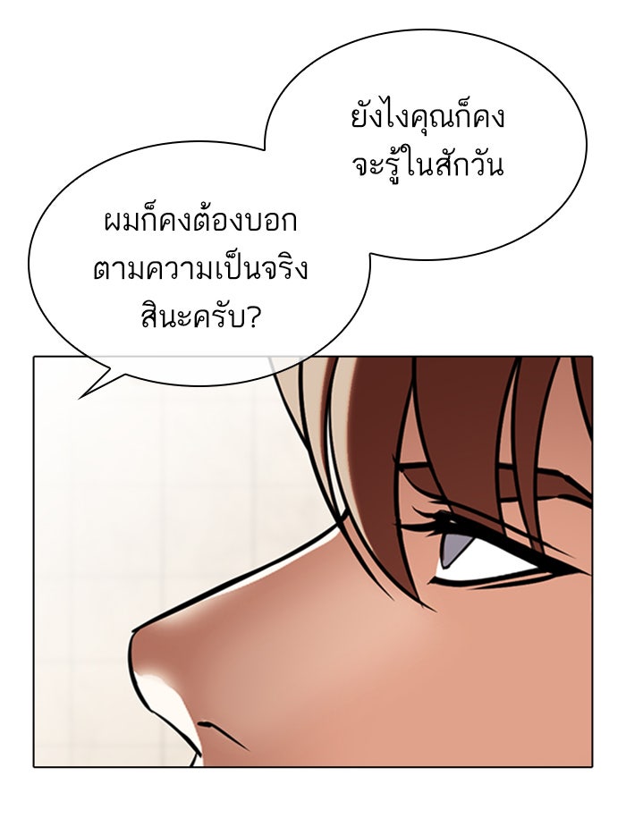 LOOKISM - หน้า 117