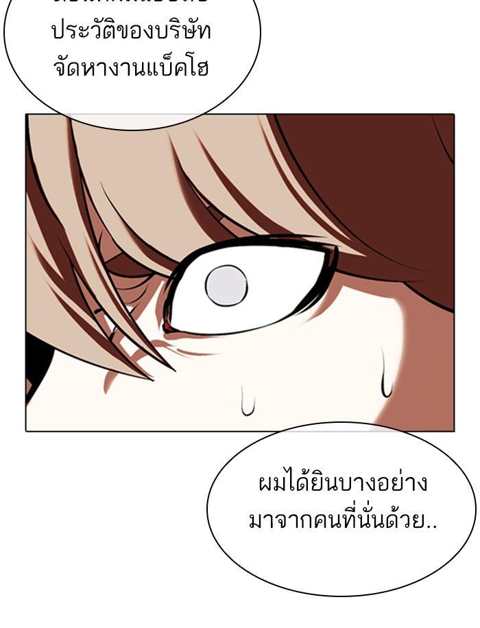 LOOKISM - หน้า 144