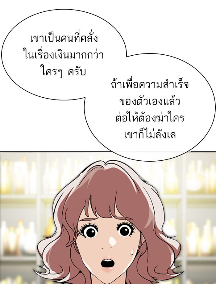 LOOKISM - หน้า 23