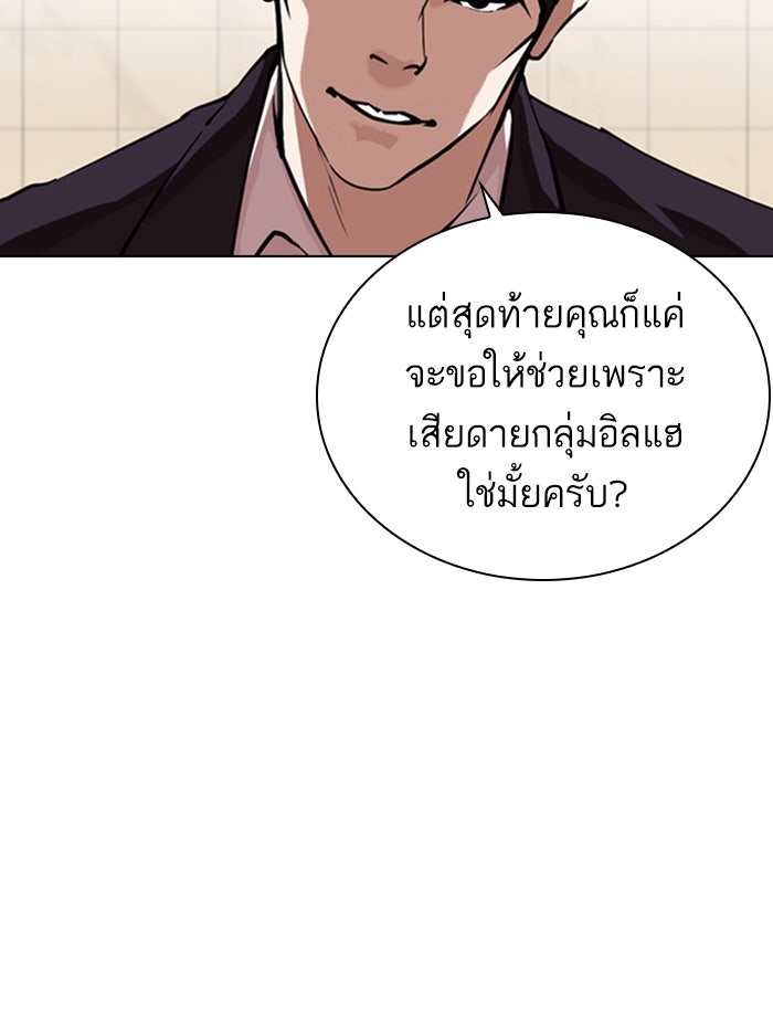 LOOKISM - หน้า 36