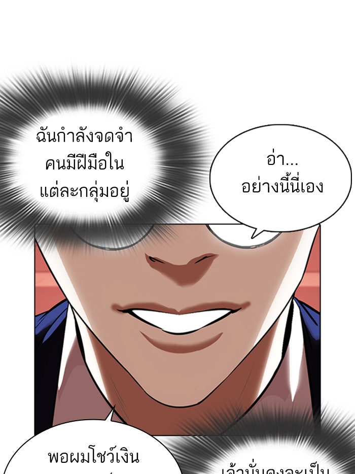 LOOKISM - หน้า 37