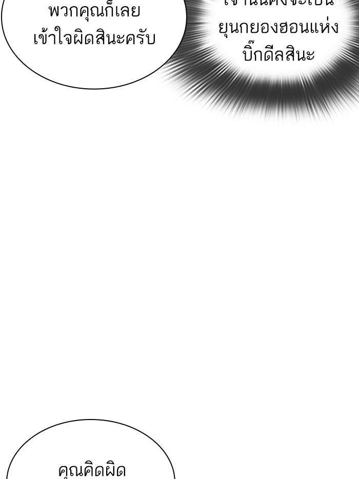 LOOKISM - หน้า 38