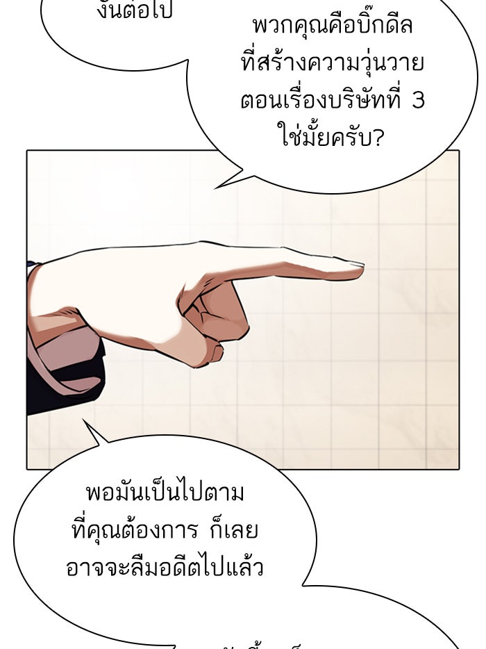 LOOKISM - หน้า 43