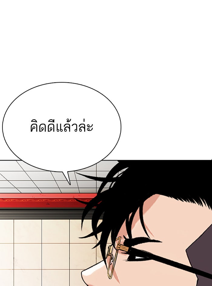 LOOKISM - หน้า 61