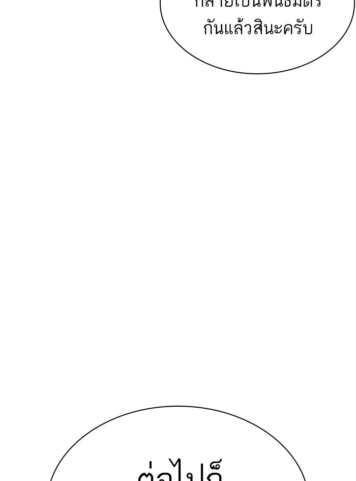 LOOKISM - หน้า 64