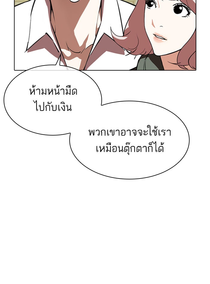 LOOKISM - หน้า 68