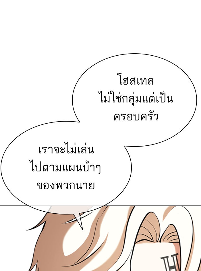 LOOKISM - หน้า 69