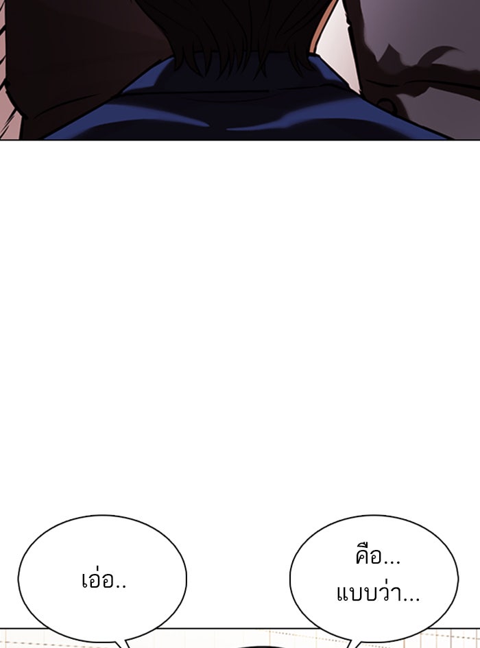 LOOKISM - หน้า 77