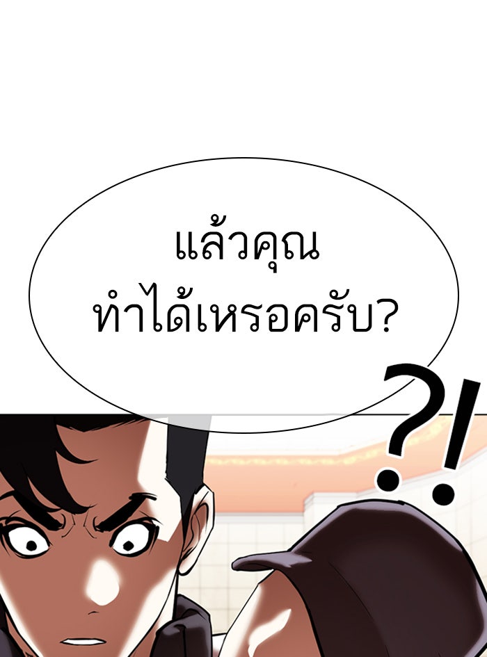 LOOKISM - หน้า 79