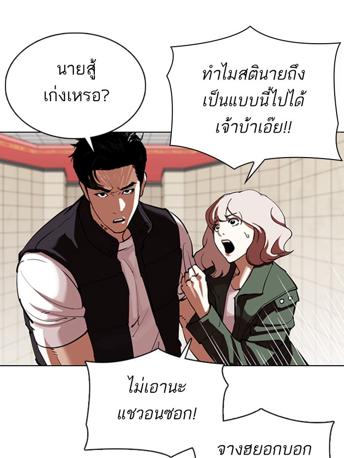 LOOKISM - หน้า 88