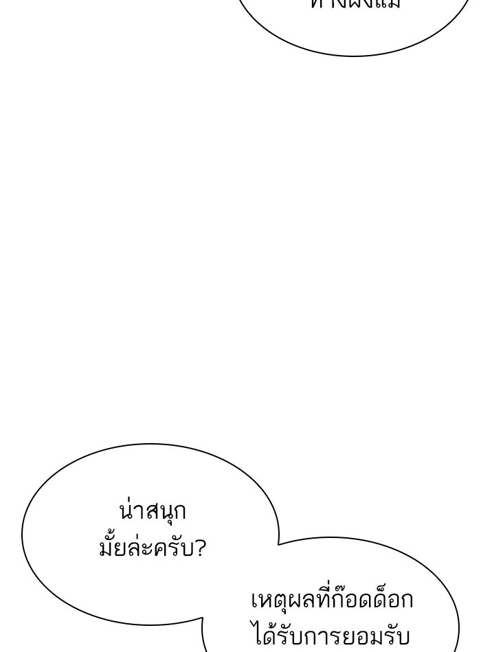 LOOKISM - หน้า 10