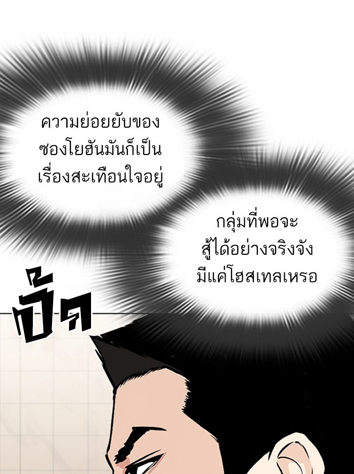 LOOKISM - หน้า 100