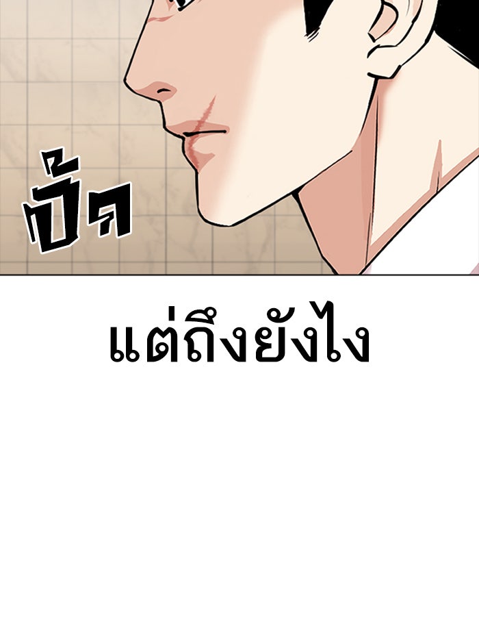 LOOKISM - หน้า 101