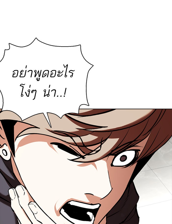 LOOKISM - หน้า 138