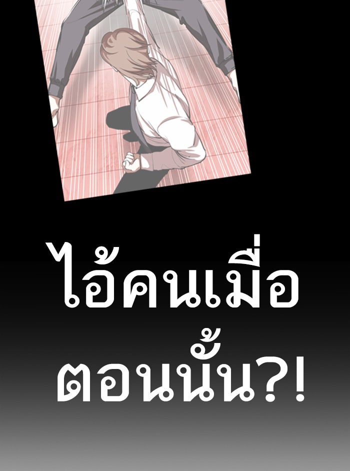 LOOKISM - หน้า 172