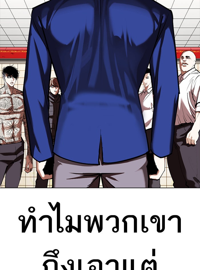 LOOKISM - หน้า 178