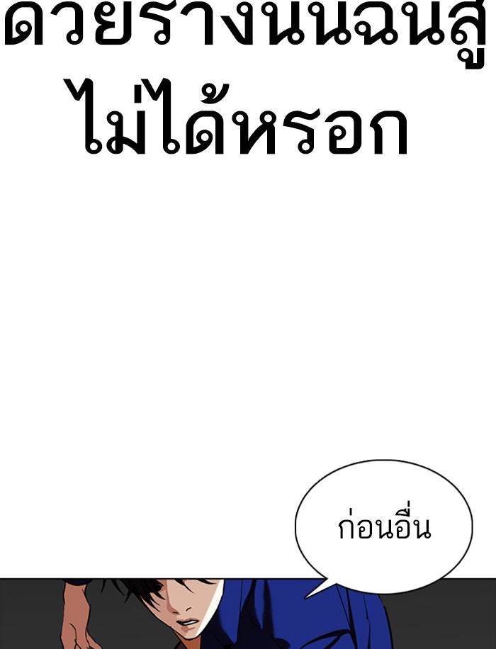 LOOKISM - หน้า 205
